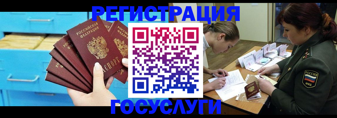 прописка регистрация в Домодедово