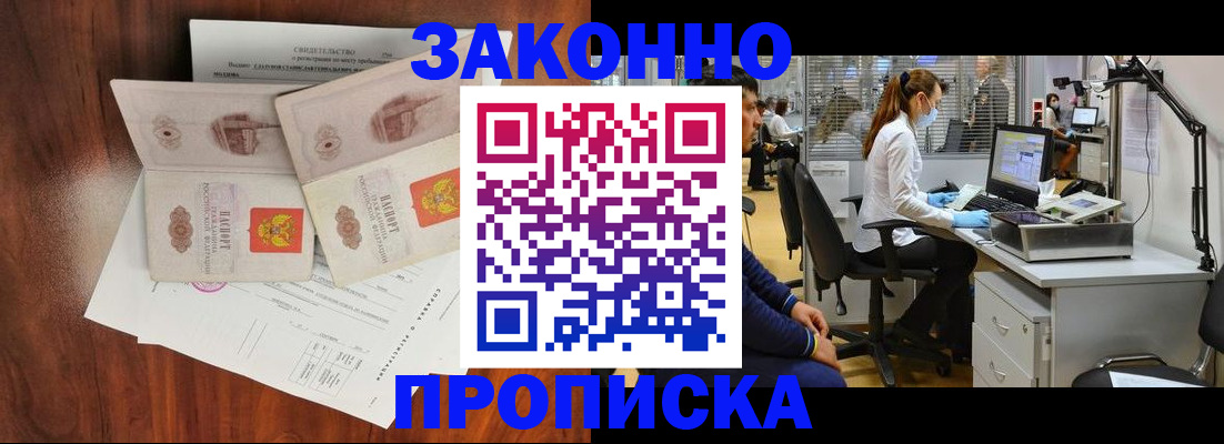 где прописаться в Домодедово