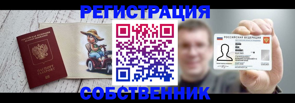 прописка паспорт в Домодедово