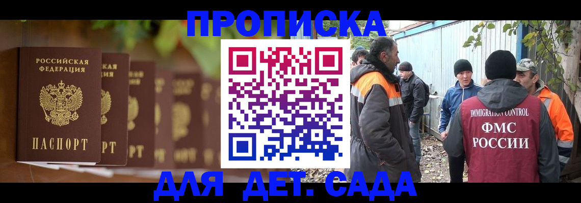 прописка для школы в Домодедово