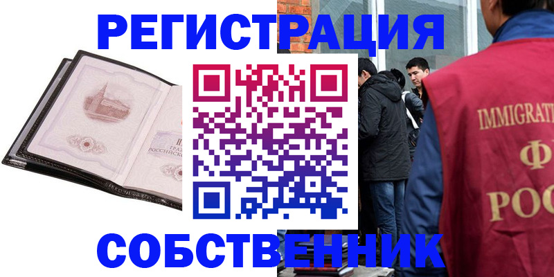 прописка для работы в Домодедово