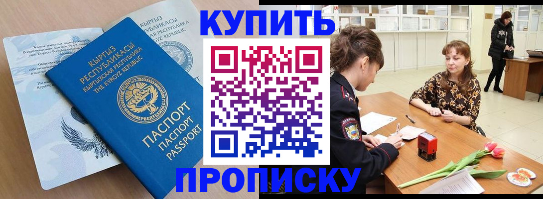 временная регистрация купить в Домодедово