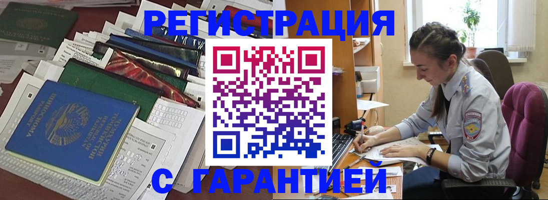 временная регистрация надежно в Домодедово