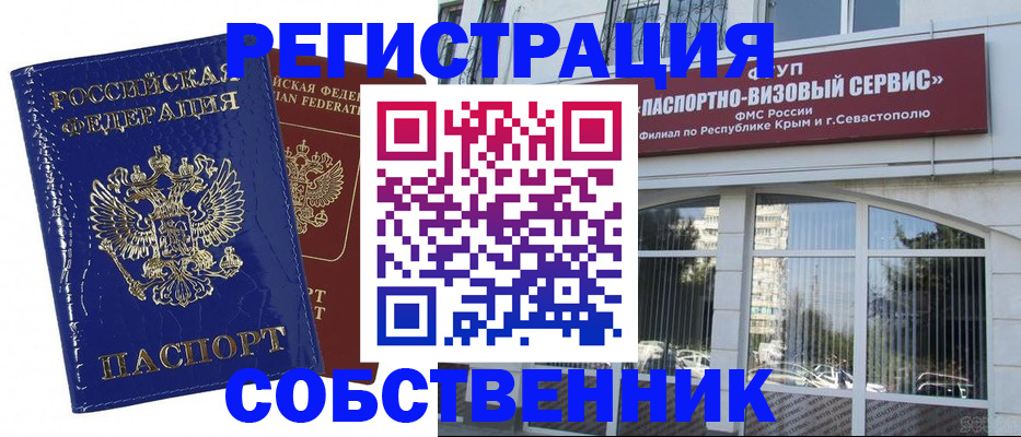купить прописку в Домодедово