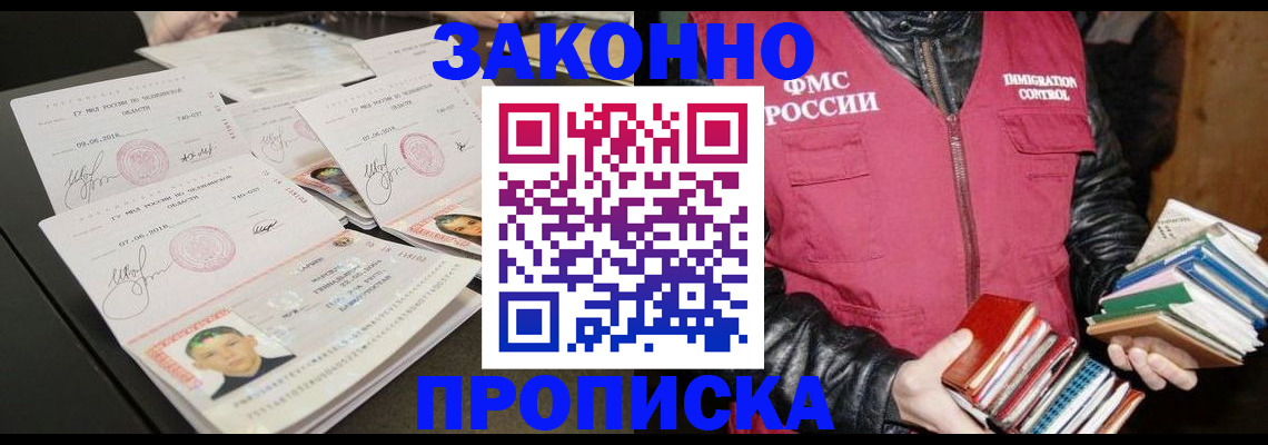 прописка для школы в Домодедово